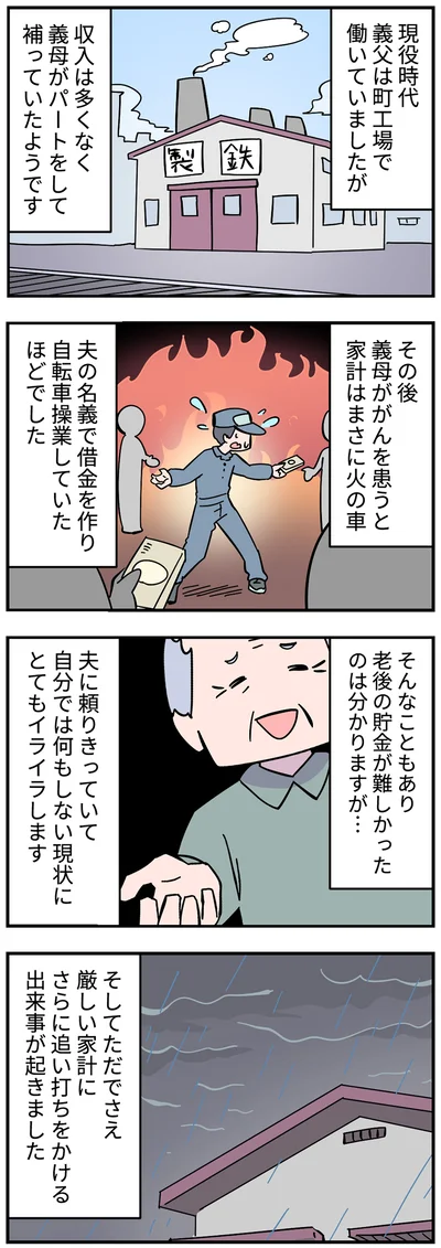 自分では何もしない現状に…