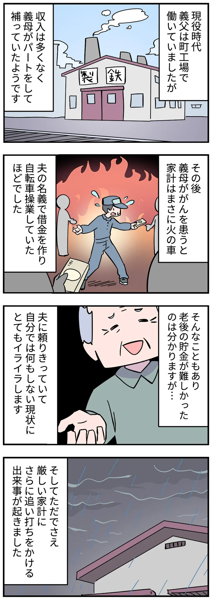 自分では何もしない現状に…