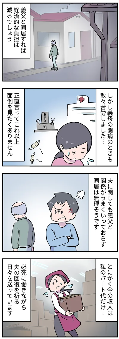 これ以上面倒を見たくありません