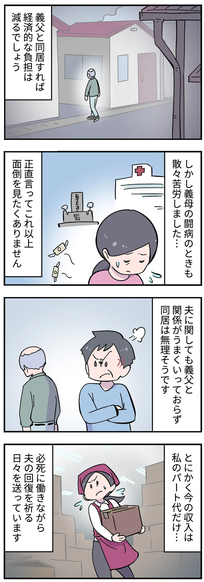 これ以上面倒を見たくありません