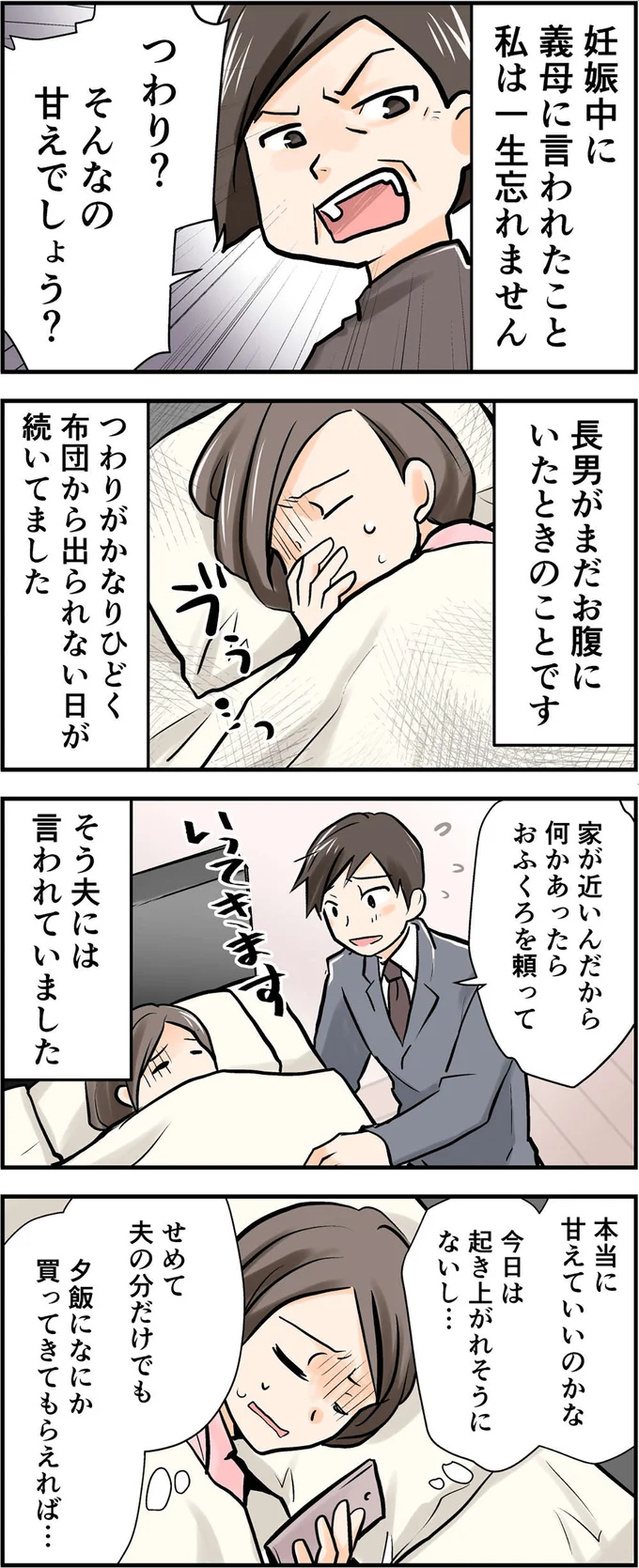 つわり？そんなの甘えでしょう？