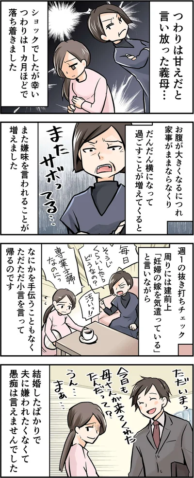 嫌味を言われることが増えました