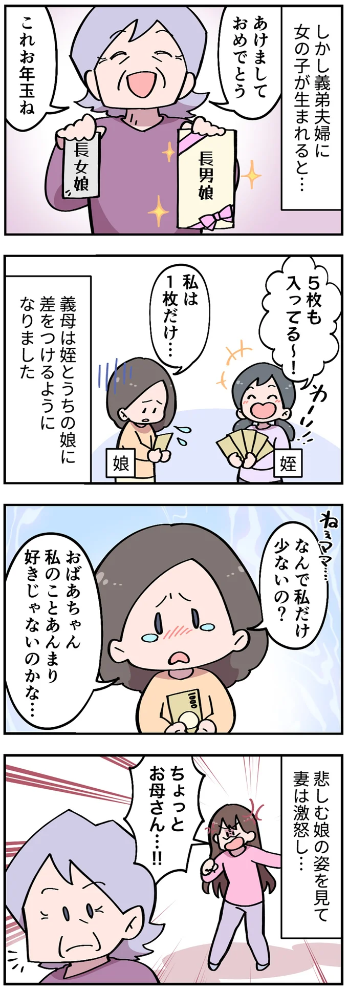 妻は激怒し…