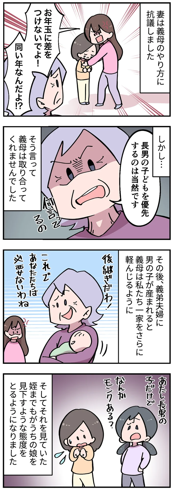 義母のやり方に抗議するも…