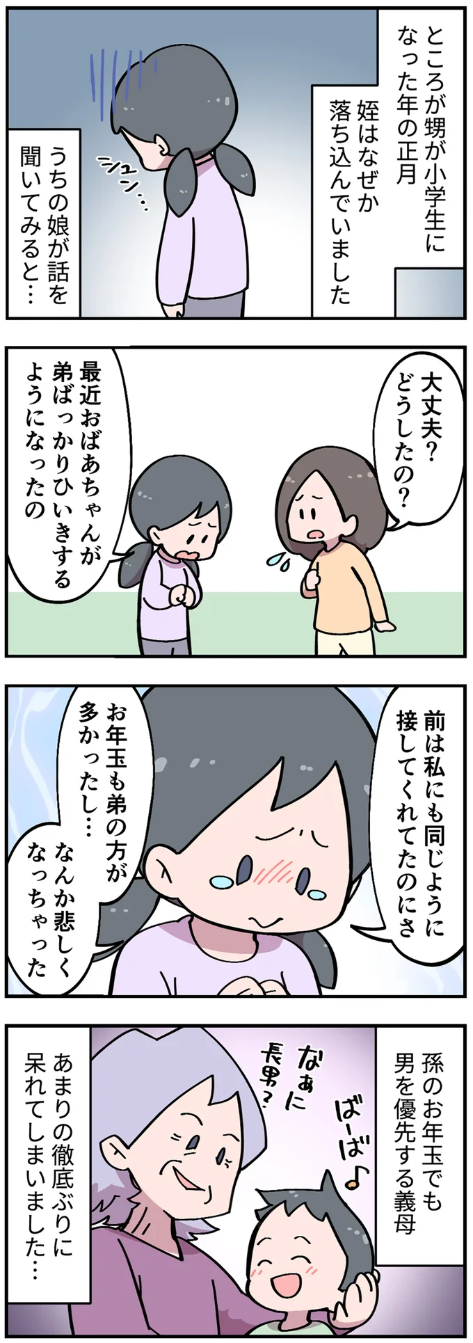 男を優先する義母