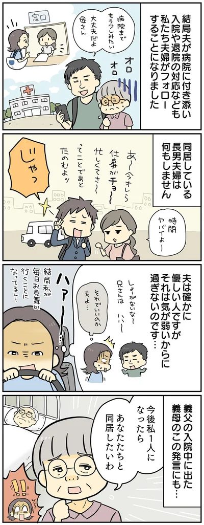 結局夫が病院に付き添い
