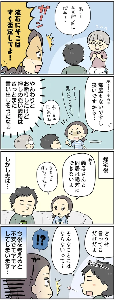 同居は絶対に出来ないよ