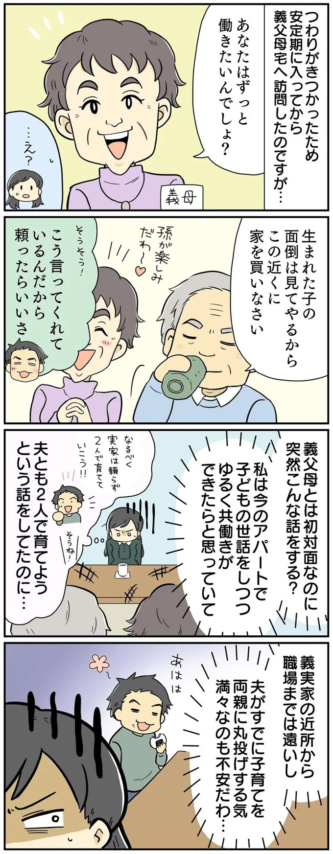 義父母とは初対面なのに…