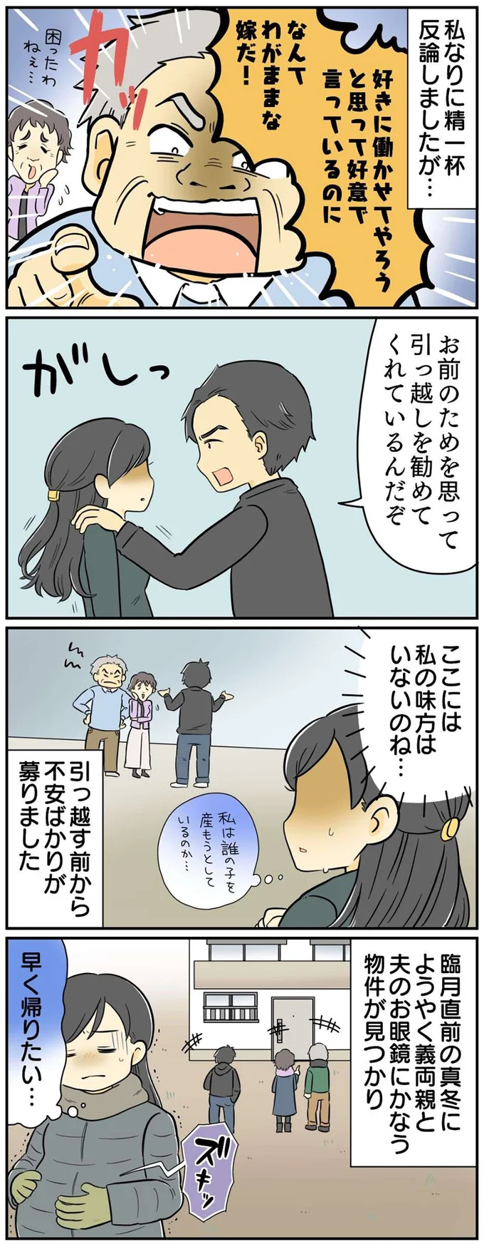 ここには私の味方はいないのね