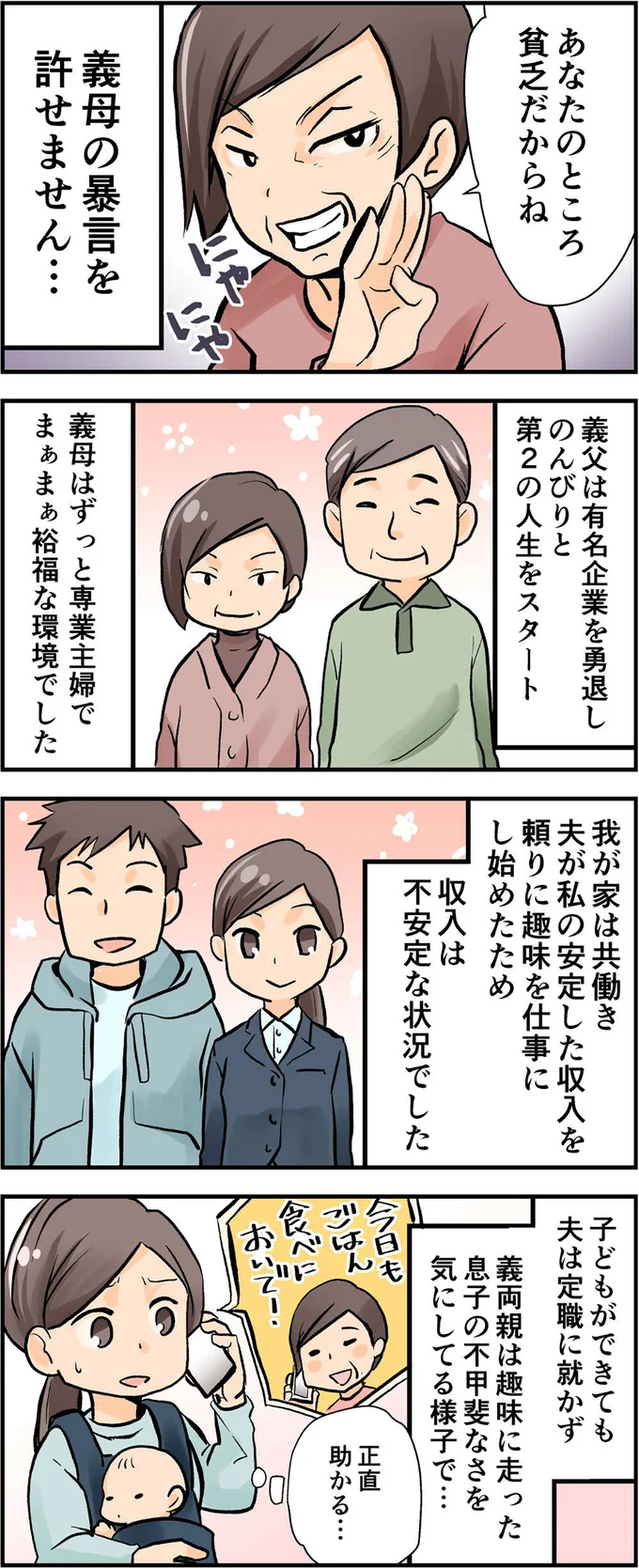 義母の暴言を許せません…