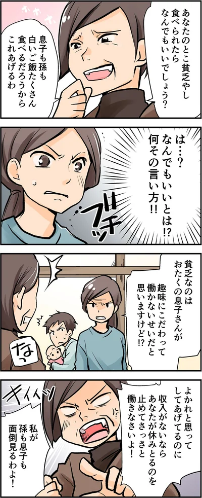 何その言い方!!