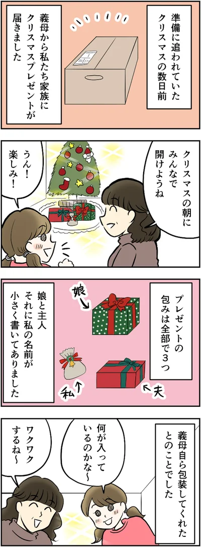 クリスマスの数日前…