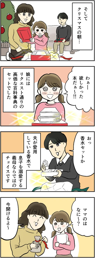 そしてクリスマスの朝…