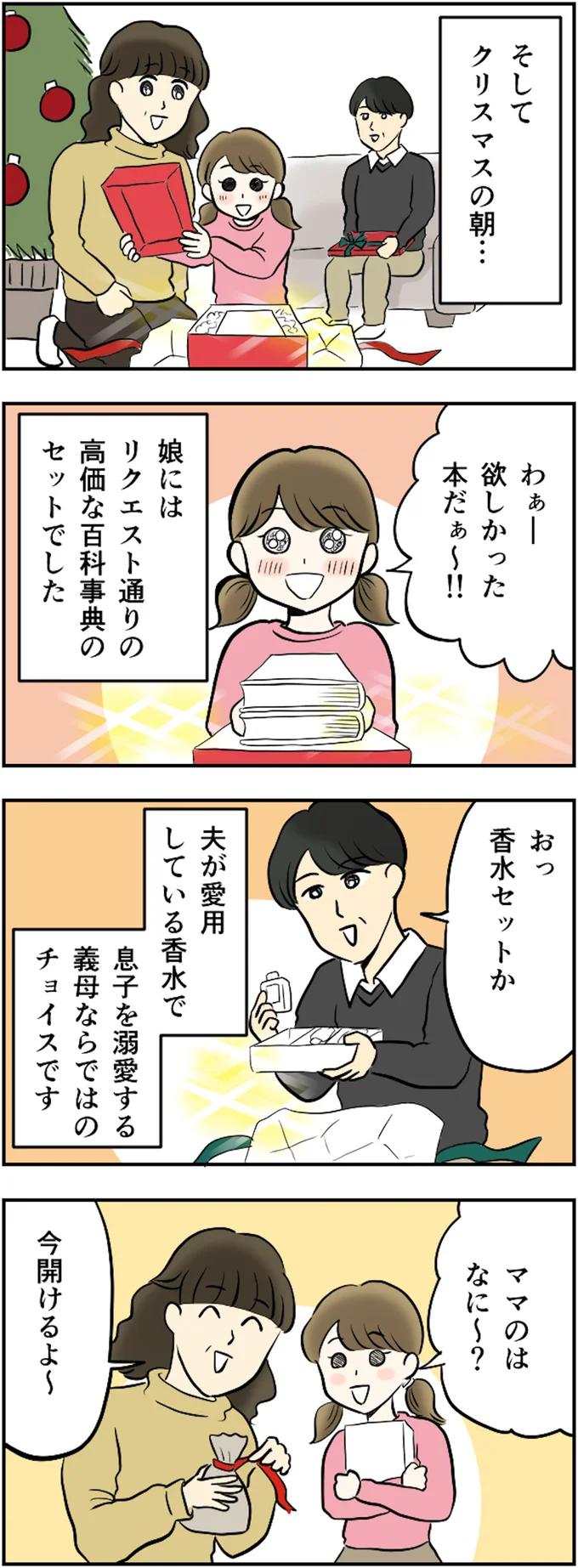 そしてクリスマスの朝…