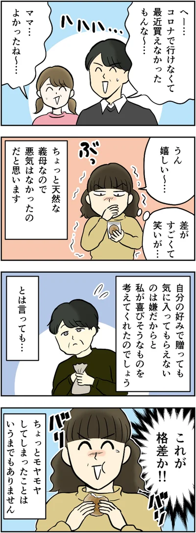 差が凄くて笑いが…