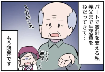 モヤモヤが収まらない義実家エピソード