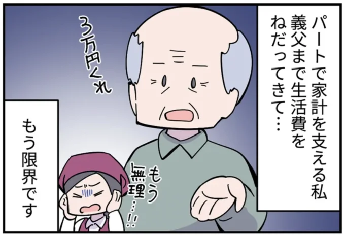 モヤモヤが収まらない義実家エピソード