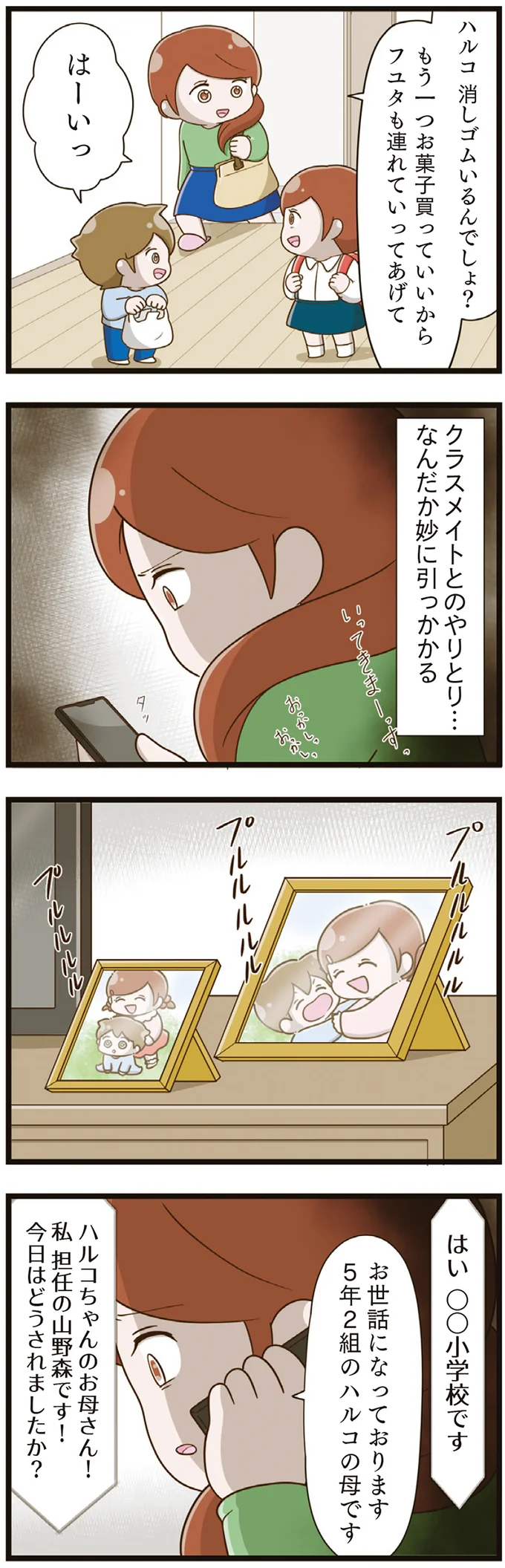 5年2組のハルコの母です