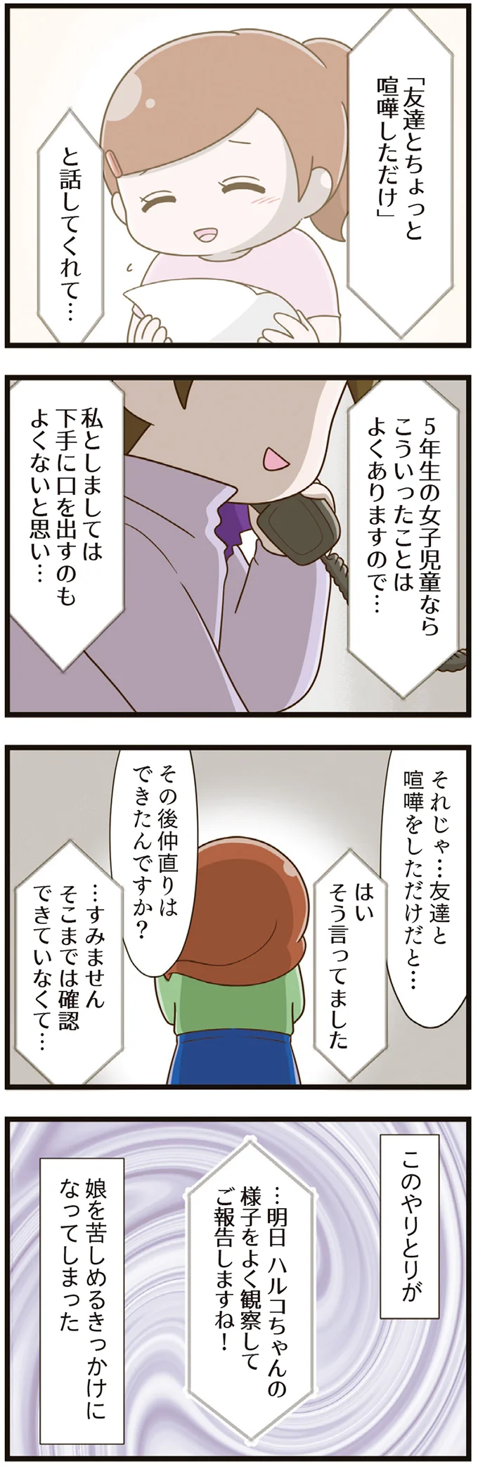 娘を苦しめるきっかけになってしまった