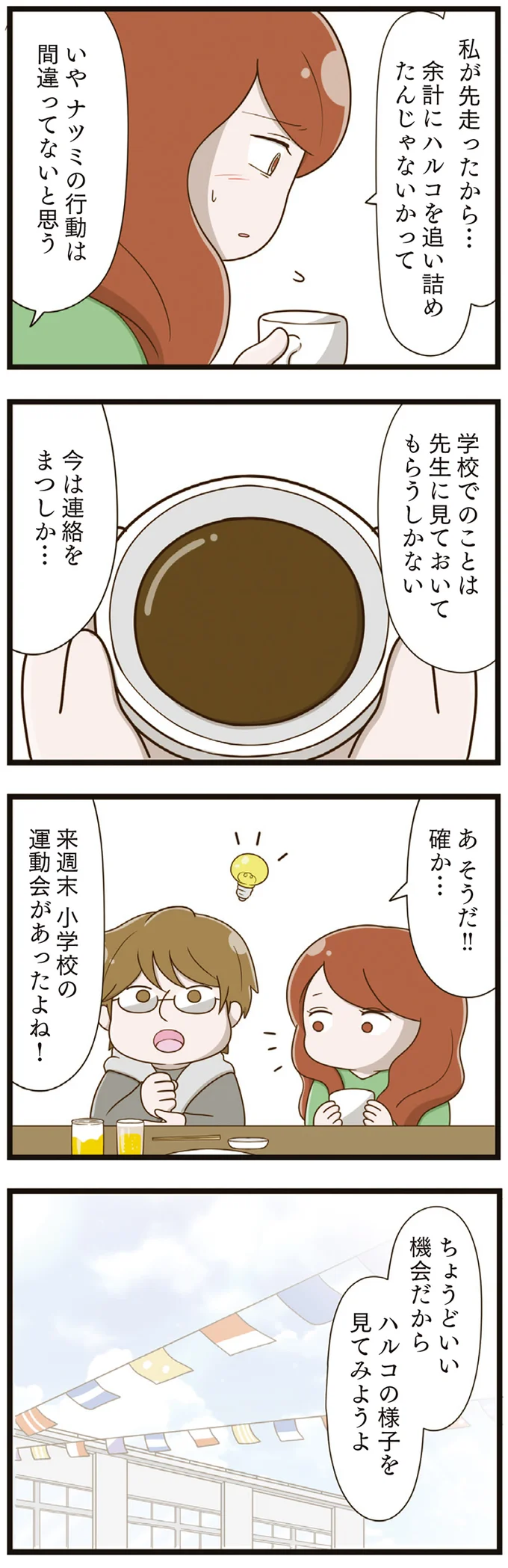 来週末 小学校の運動会があったよね！