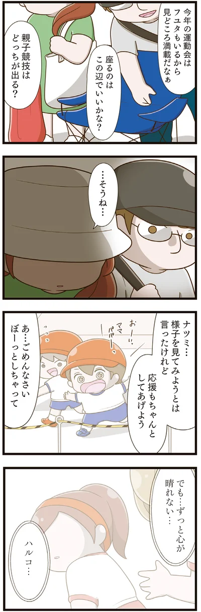 応援もちゃんとしてあげよう