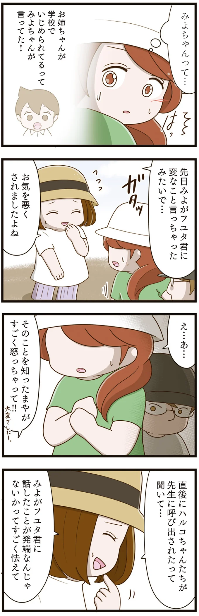 先日みよがフユタ君に変なこと言っちゃったみたいで…