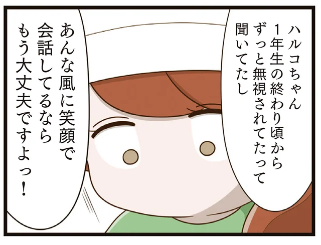 「娘は学校で4年間も無視され続けていた」どうして私は気づけなかったの…／家族全員でいじめと戦うということ。（4）