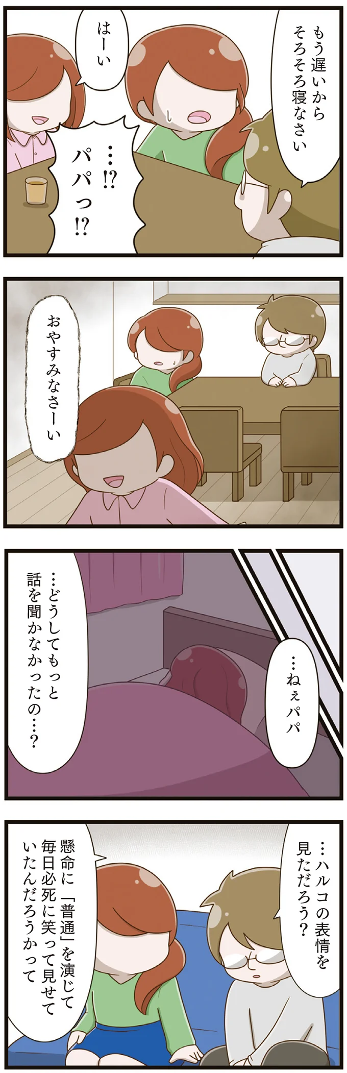 どうしてもっと話を聞かなかったの…？