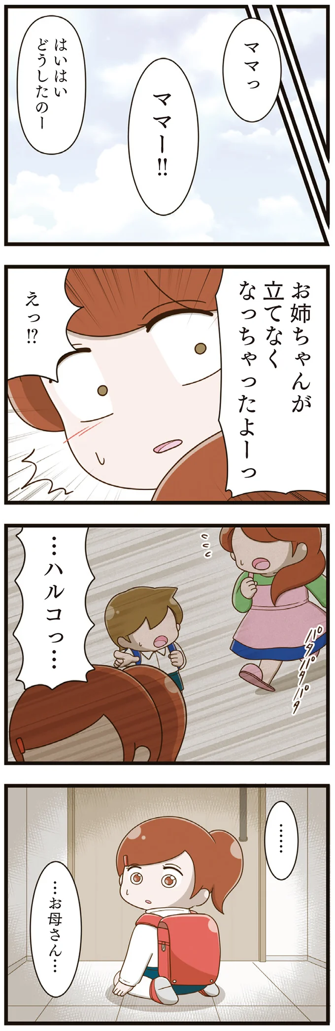 お姉ちゃんが立てなくなっちゃったよーっ