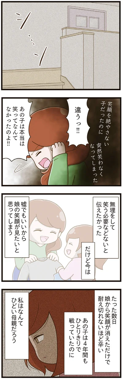 私はなんてひどい母親だろう