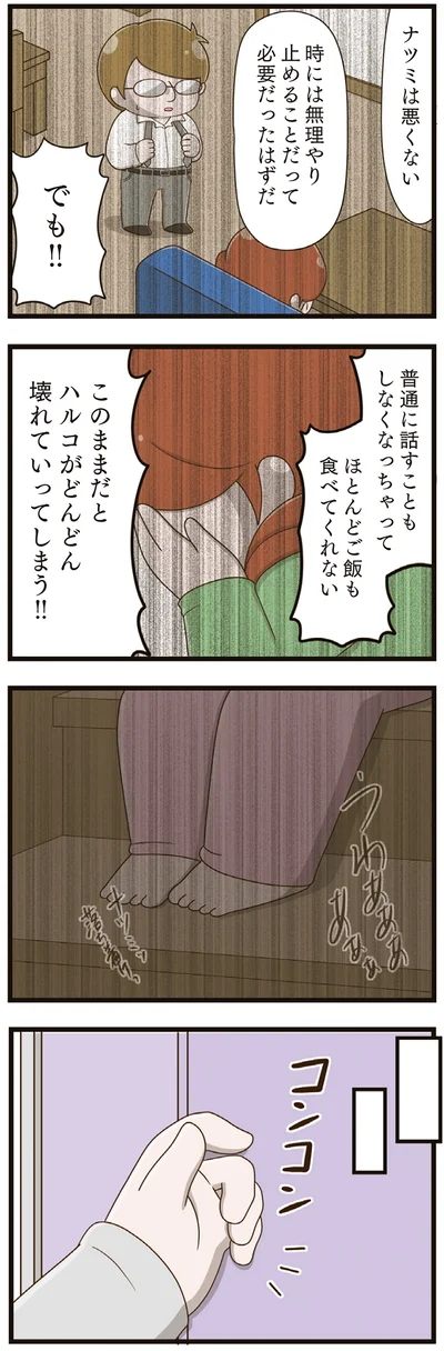 このままだとハルコがどんどん壊れていってしまう!!