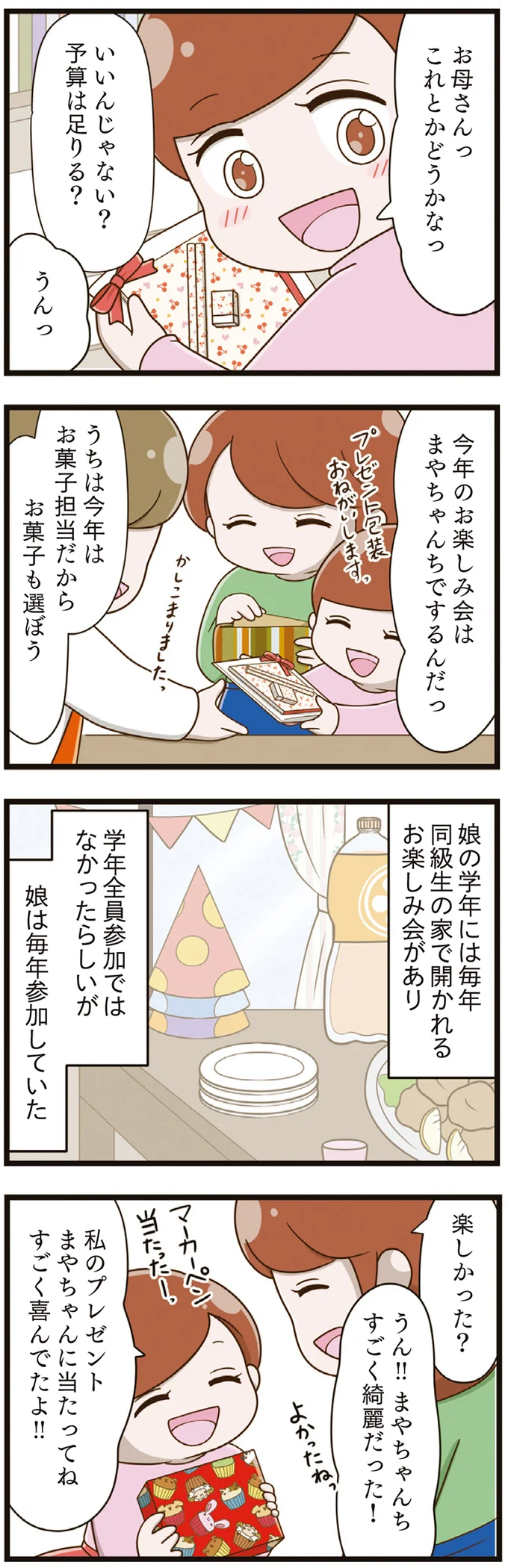 今年のお楽しみ会はまやちゃんちでするんだっ