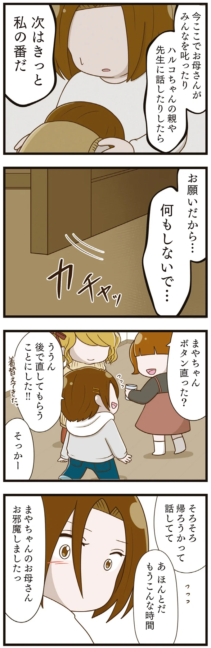 お願いだから…何もしないで…