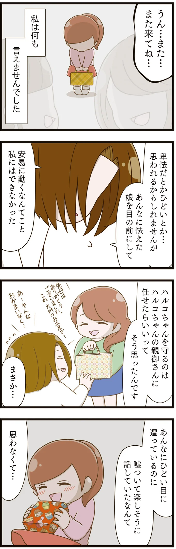 あんなにひどい目に遭っているのに