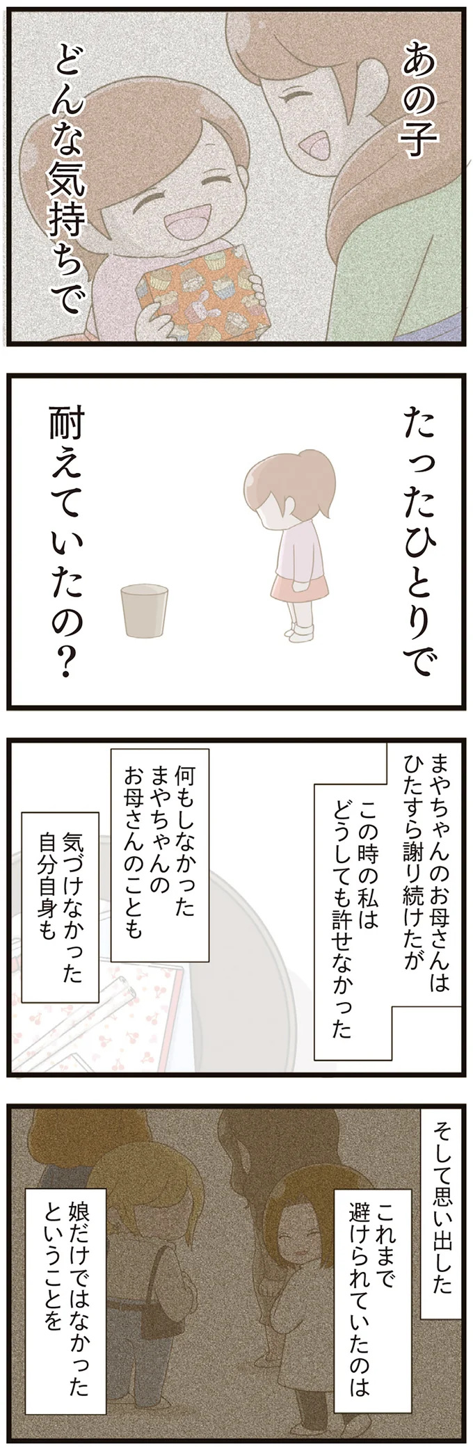 あの子どんな気持ちで…