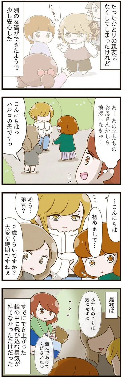 こんにちはっハルコの母ですっ