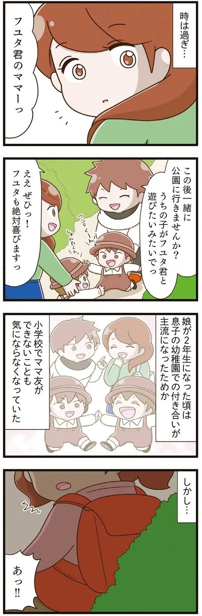 ママ友ができないことも気にならなくなっていた