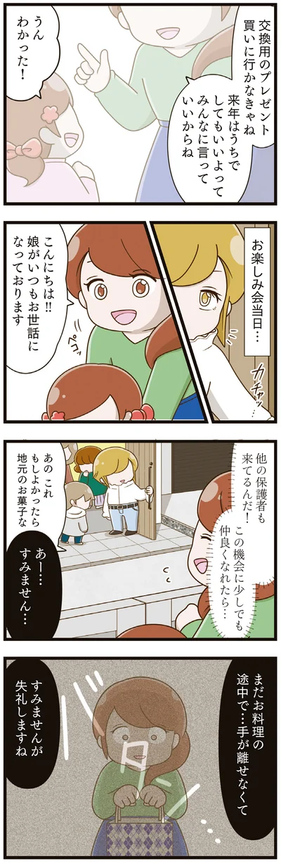 お楽しみ会当日…