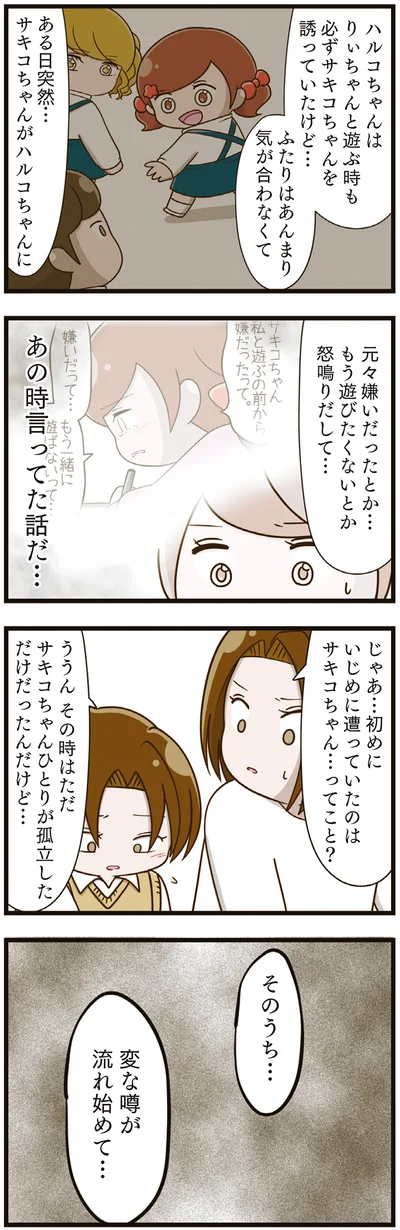 変な噂が流れ始めて…