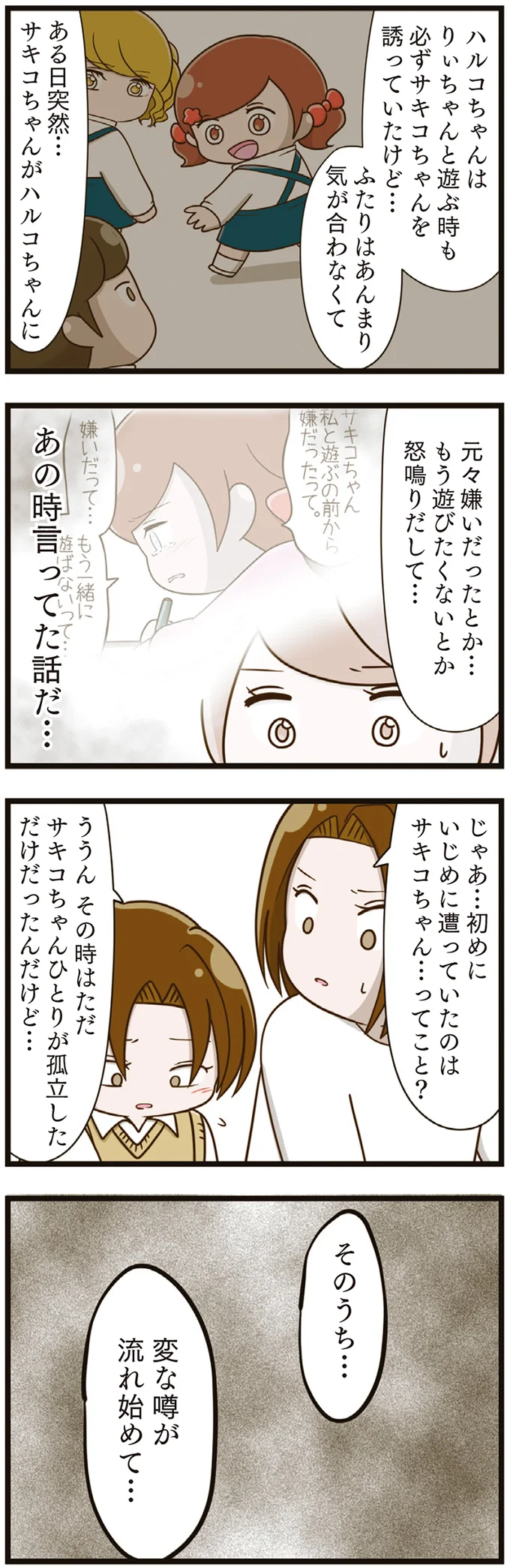 変な噂が流れ始めて…