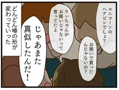 娘を取り巻く環境の変化。「よそもの」扱いされた彼女に関する噂とは／家族全員でいじめと戦うということ。（13）