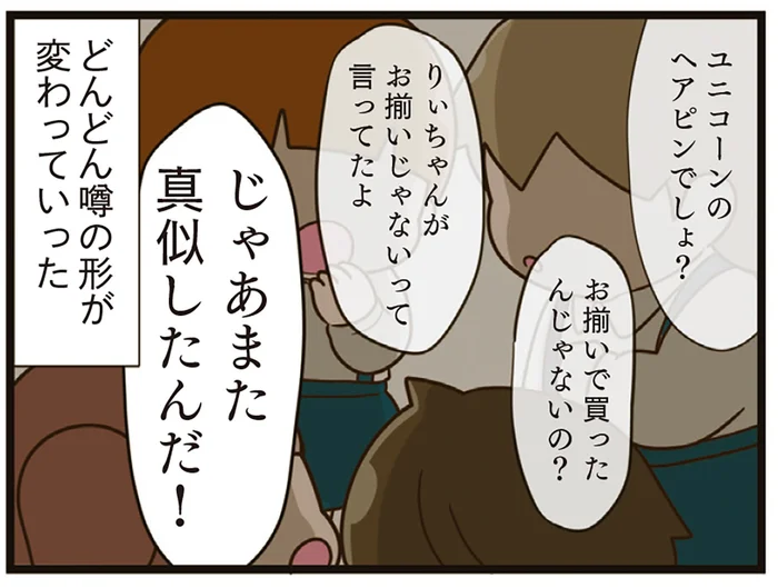 娘を取り巻く環境の変化。「よそもの」扱いされた彼女に関する噂とは／家族全員でいじめと戦うということ。（13）