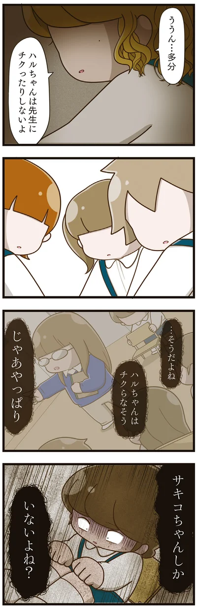 サキコちゃんしかいないよね？