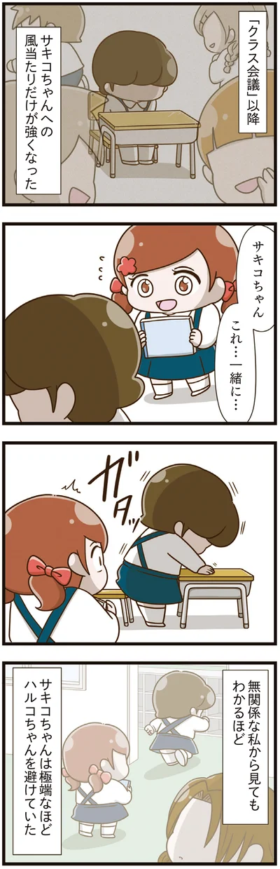 サキコちゃんへの風当たりだけが強くなった