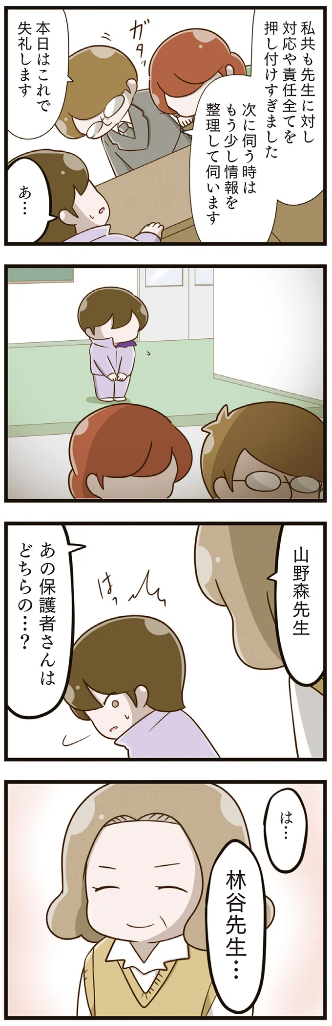 あの保護者さんはどちらの…?