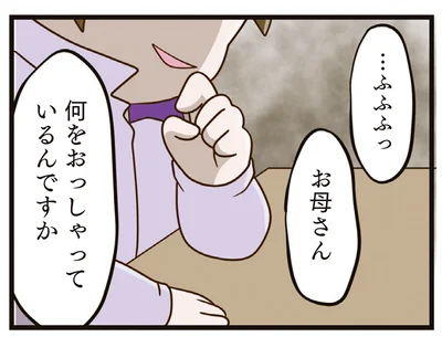 ふふ、お母さん…