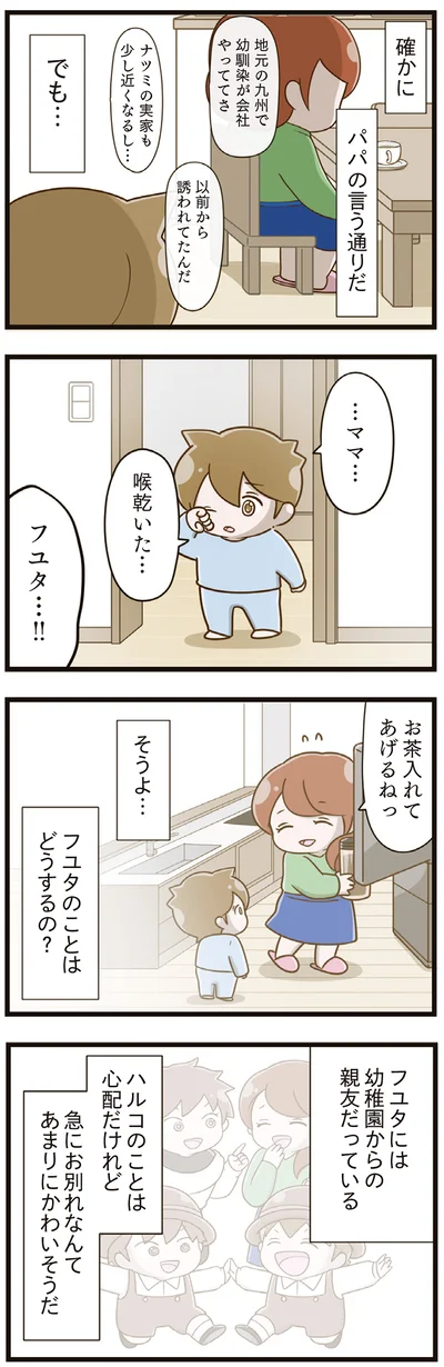 フユタのことはどうするの？