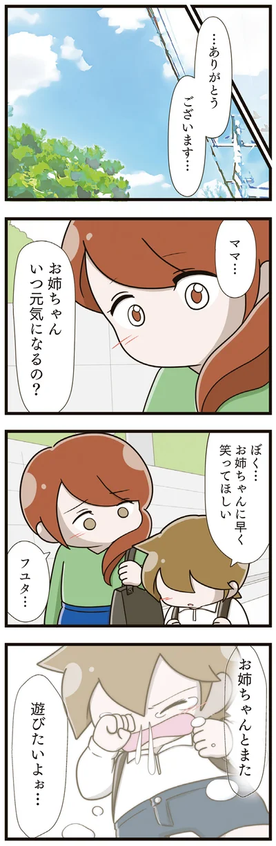 お姉ちゃんに早く笑ってほしい