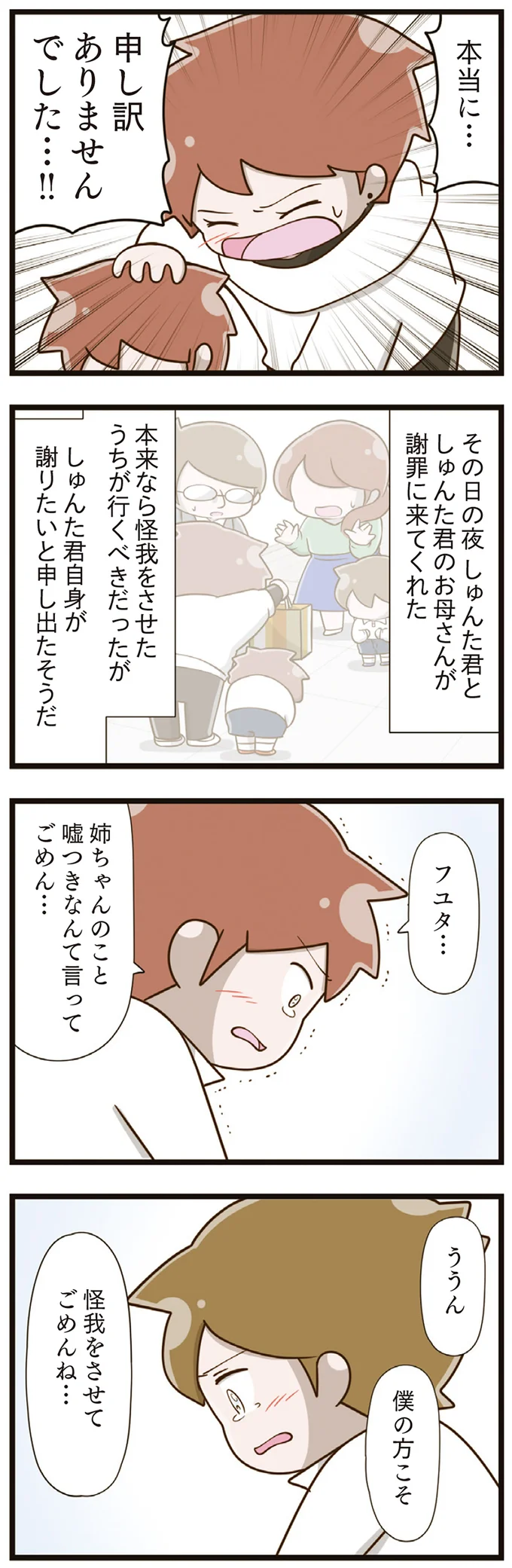 謝罪に来てくれた