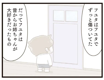 ずっと傷ついてた